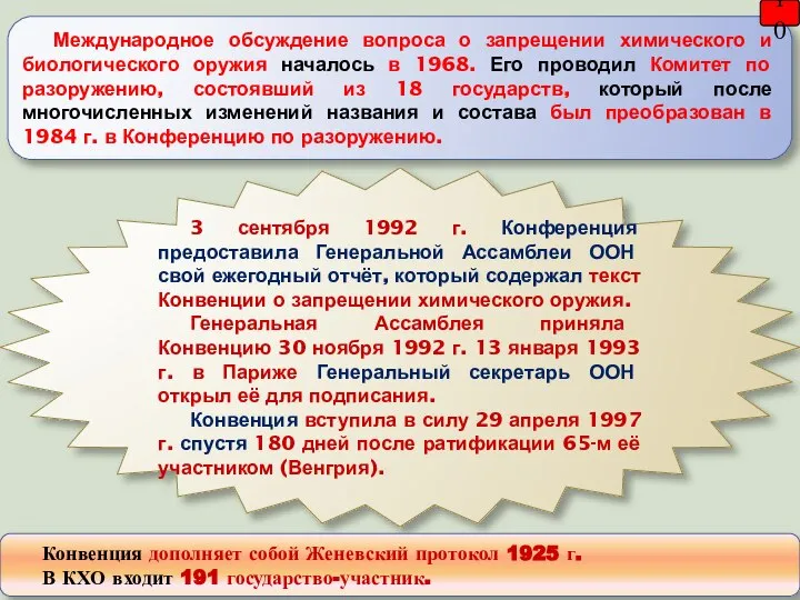 Международное обсуждение вопроса о запрещении химического и биологического оружия началось в