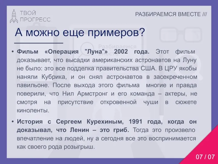 РАЗБИРАЕМСЯ ВМЕСТЕ /// 07 / 07 А можно еще примеров? Фильм