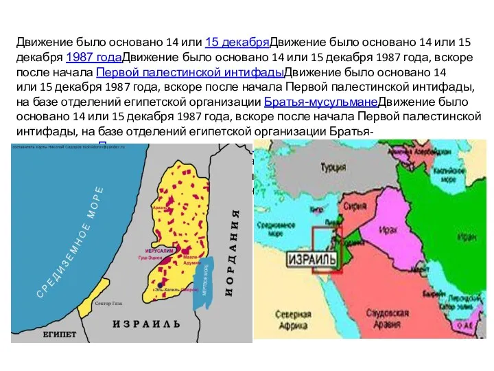 Движение было основано 14 или 15 декабряДвижение было основано 14 или