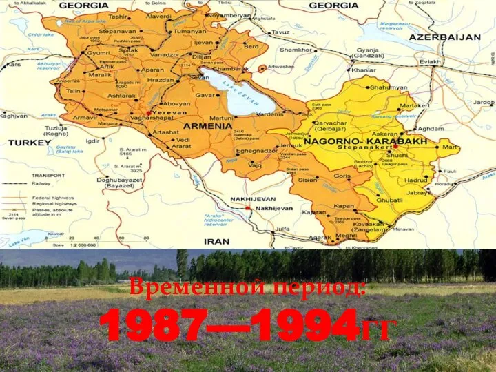 Временной период: 1987—1994гг