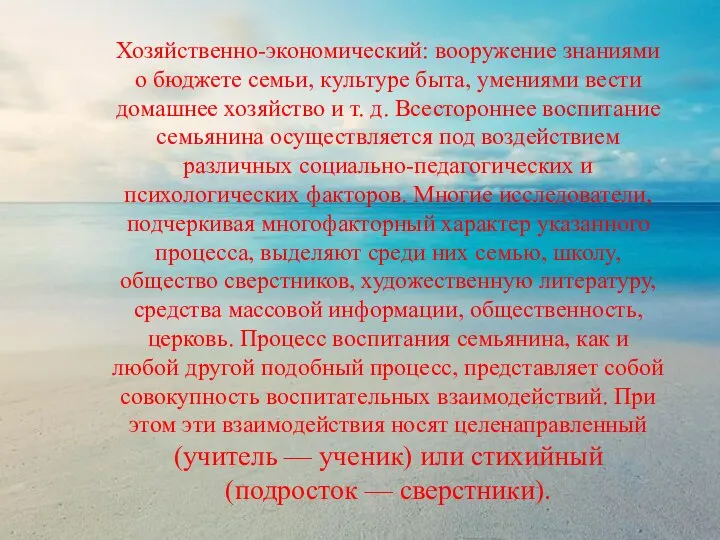 Хозяйственно-экономический: вооружение знаниями о бюджете семьи, культуре быта, умениями вести домашнее