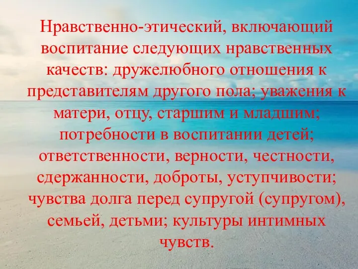 Нравственно-этический, включающий воспитание следующих нравственных качеств: дружелюбного отношения к представителям другого