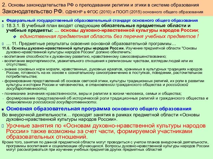 Федеральный государственный образовательный стандарт основного общего образования 18.3.1. В учебный план