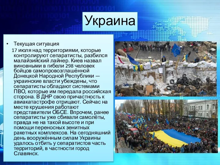 Украина Текущая ситуация 17 июля над территориями, которые контролируют сепаратисты, разбился