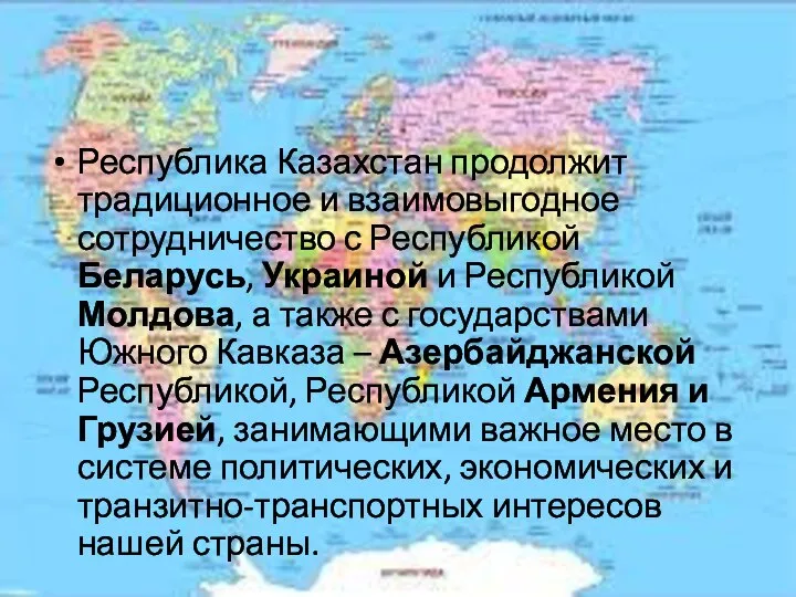 Республика Казахстан продолжит традиционное и взаимовыгодное сотрудничество с Республикой Беларусь, Украиной
