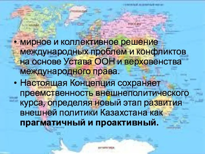 мирное и коллективное решение международных проблем и конфликтов на основе Устава