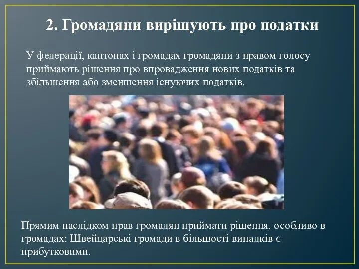 2. Громадяни вирішують про податки У федерації, кантонах і громадах громадяни