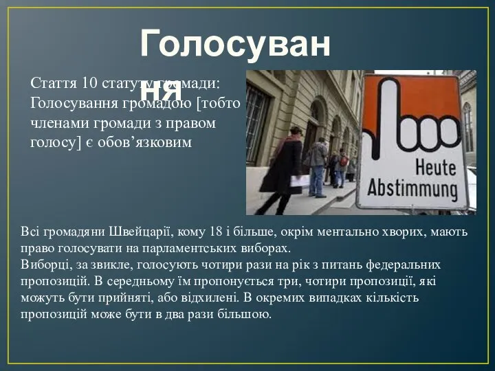 Голосування Всі громадяни Швейцарії, кому 18 і більше, окрім ментально хворих,