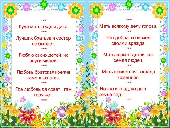 *** Куда мать, туда и дитя. *** Лучших братьев и сестер