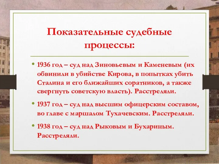 Показательные судебные процессы: 1936 год – суд над Зиновьевым и Каменевым