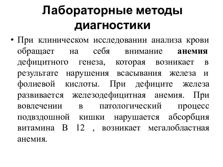 Лабораторные методы диагностики При клиническом исследовании анализа крови обращает на себя