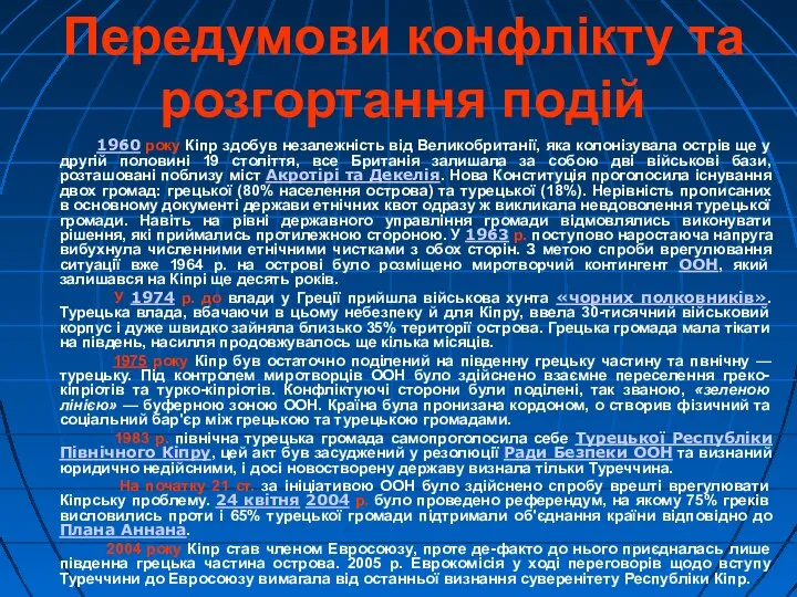 Передумови конфлікту та розгортання подій 1960 року Кіпр здобув незалежність від