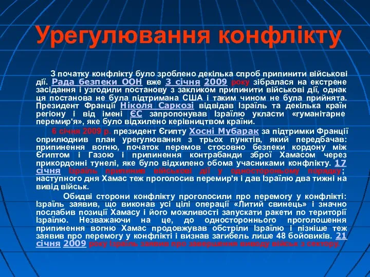 Урегулювання конфлікту З початку конфлікту було зроблено декілька спроб припинити військові