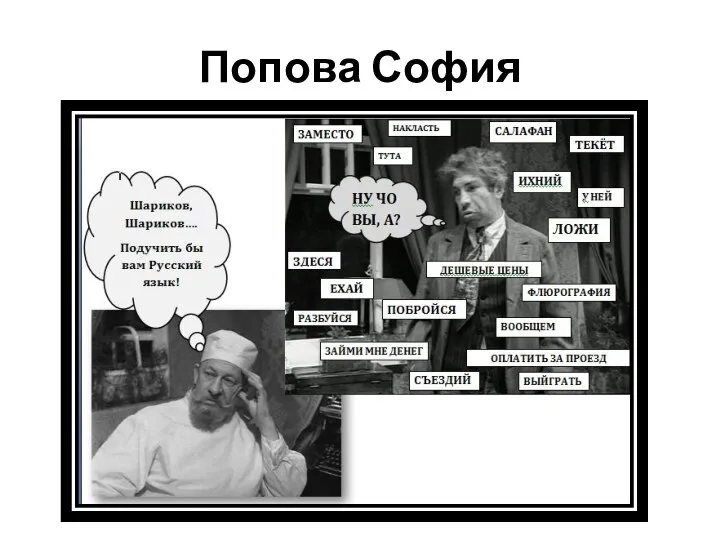 Попова София