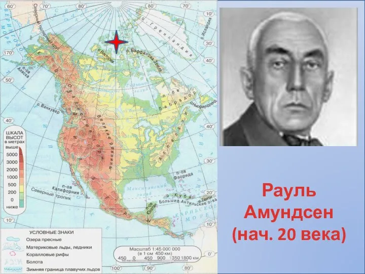 Рауль Амундсен (нач. 20 века)