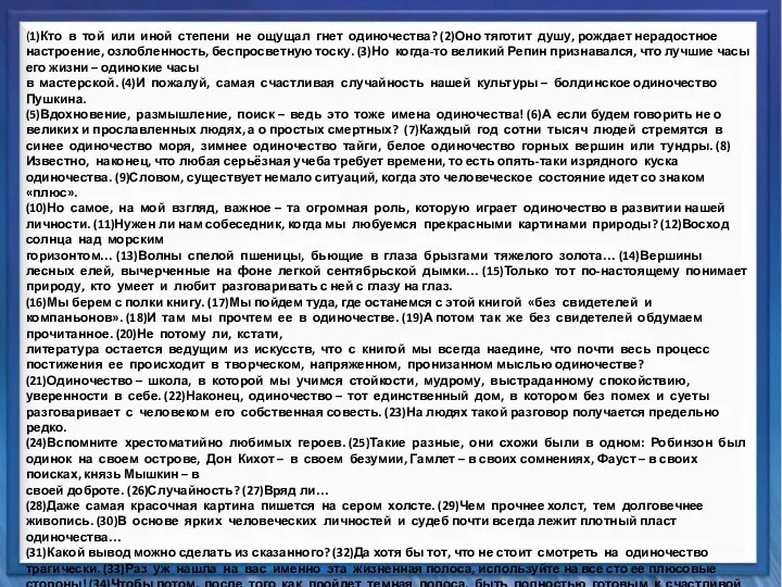 Синтаксические средства (1)Кто в той или иной степени не ощущал гнет