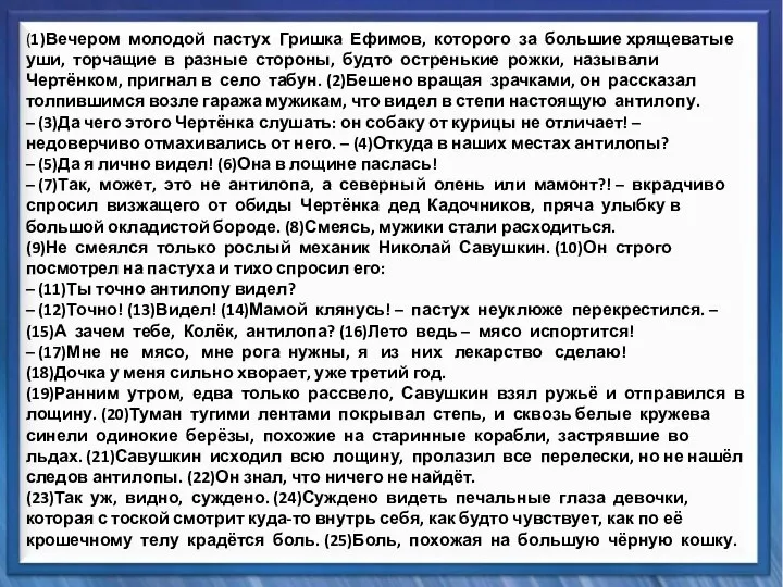 Синтаксические средства (1)Вечером молодой пастух Гришка Ефимов, которого за большие хрящеватые