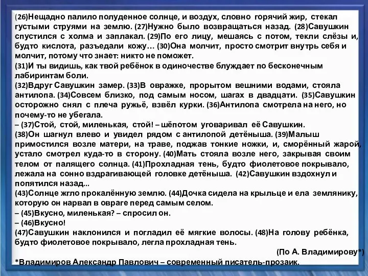 Синтаксические средства (26)Нещадно палило полуденное солнце, и воздух, словно горячий жир,