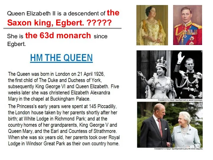 Queen Elizabeth II is a descendent of the Saxon king, Egbert.