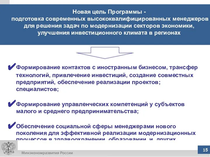 Формирование контактов с иностранным бизнесом, трансфер технологий, привлечение инвестиций, создание совместных