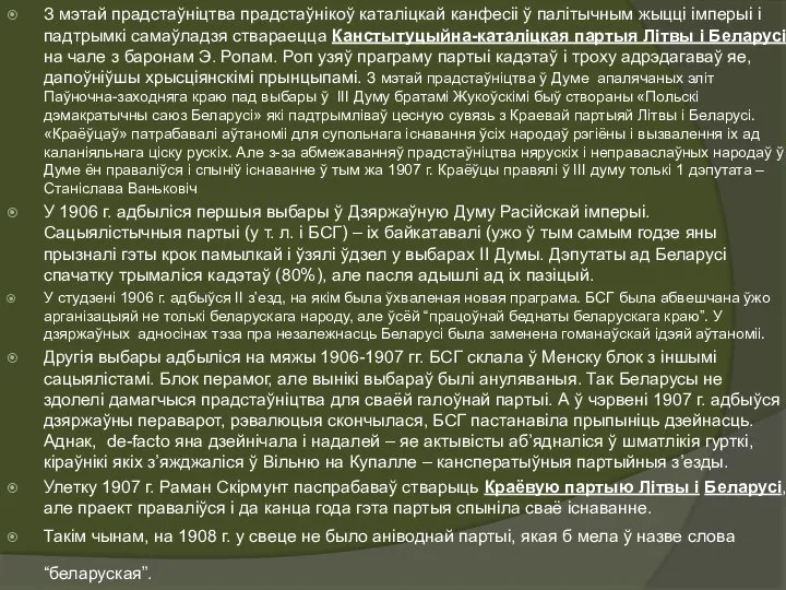 З мэтай прадстаўніцтва прадстаўнікоў каталіцкай канфесіі ў палітычным жыцці імперыі і