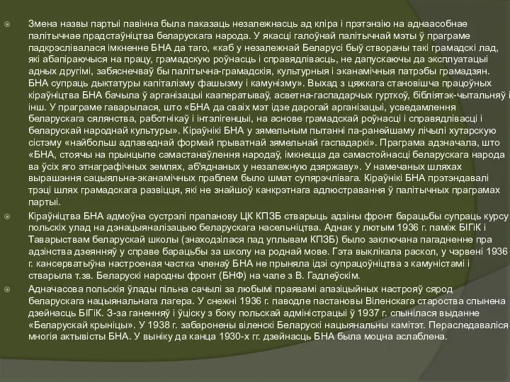 Змена назвы партыі павінна была паказаць незалежнасць ад кліра і прэтэнзію