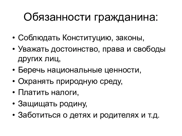 Обязанности гражданина: Соблюдать Конституцию, законы, Уважать достоинство, права и свободы других