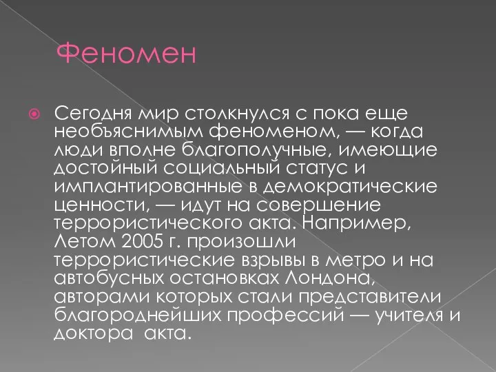 Феномен Сегодня мир столкнулся с пока еще необъяснимым феноменом, — когда