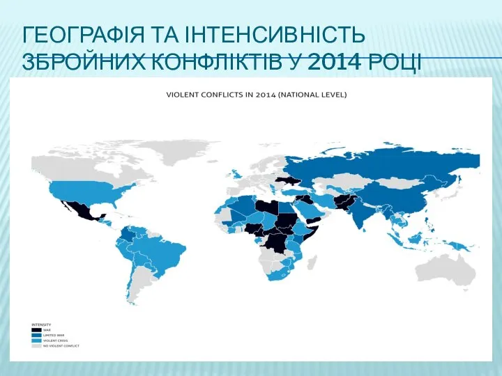 ГЕОГРАФІЯ ТА ІНТЕНСИВНІСТЬ ЗБРОЙНИХ КОНФЛІКТІВ У 2014 РОЦІ