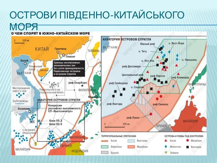 ОСТРОВИ ПІВДЕННО-КИТАЙСЬКОГО МОРЯ