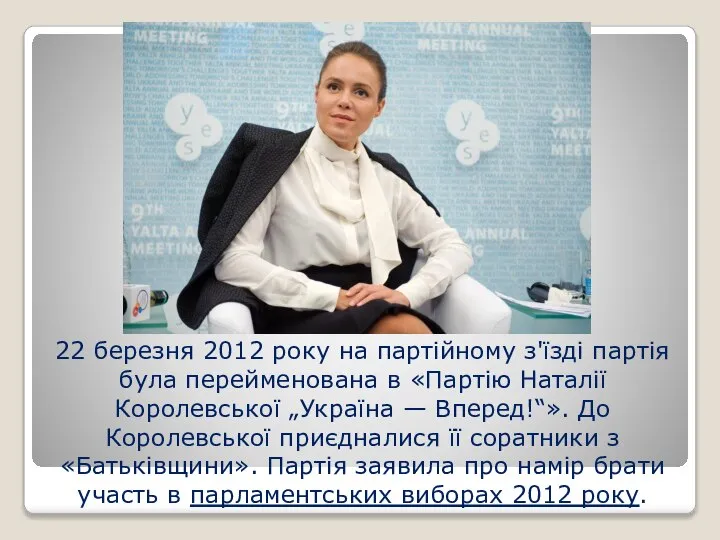 22 березня 2012 року на партійному з'їзді партія була перейменована в