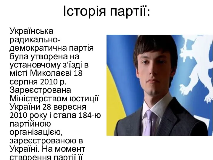 Історія партії: Українська радикально-демократична партія була утворена на установчому з'їзді в