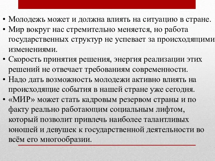 Молодежь может и должна влиять на ситуацию в стране. Мир вокруг