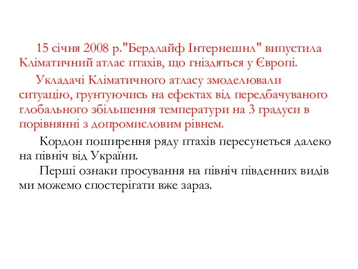 15 січня 2008 р."Бердлайф Інтернешнл" випустила Кліматичний атлас птахів, що гніздяться