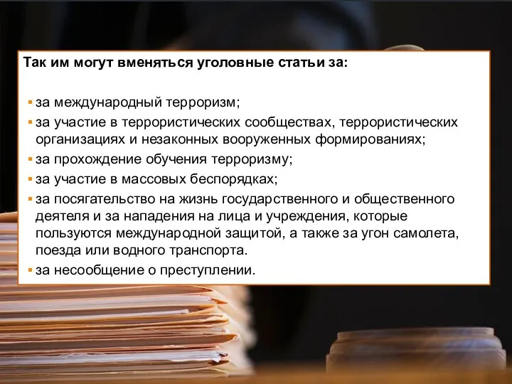 Так им могут вменяться уголовные статьи за: за международный терроризм; за