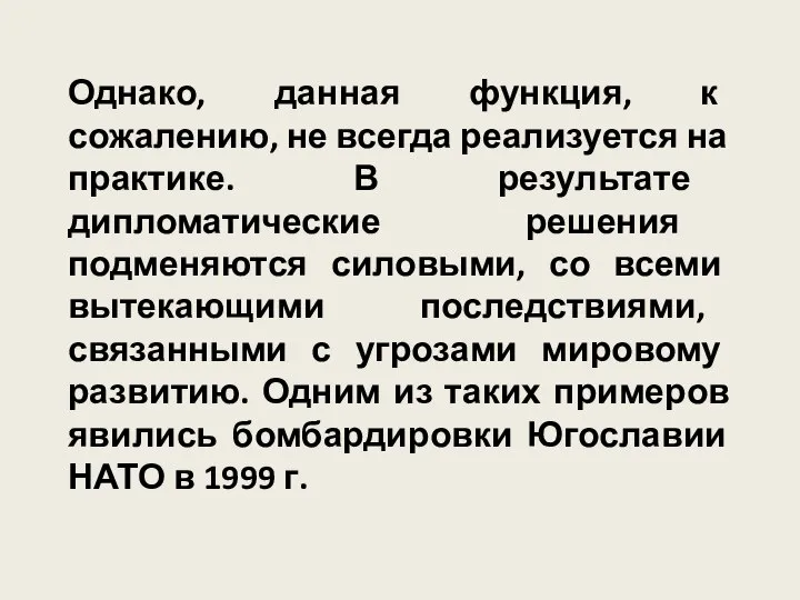 Однако, данная функция, к сожалению, не всегда реализуется на практике. В