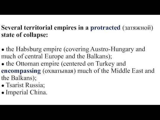 Several territorial empires in a protracted (затяжной) state of collapse: ●