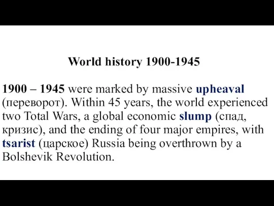 World history 1900-1945 1900 – 1945 were marked by massive upheaval