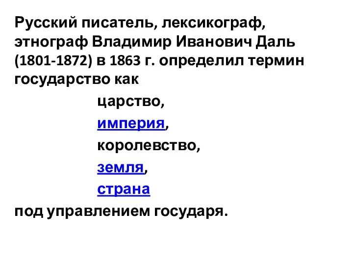 Русский писатель, лексикограф, этнограф Владимир Иванович Даль (1801-1872) в 1863 г.