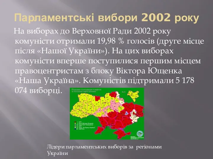 Парламентські вибори 2002 року На виборах до Верховної Ради 2002 року