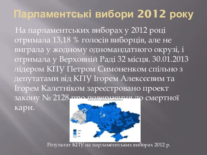 Парламентські вибори 2012 року На парламентських виборах у 2012 році отримала