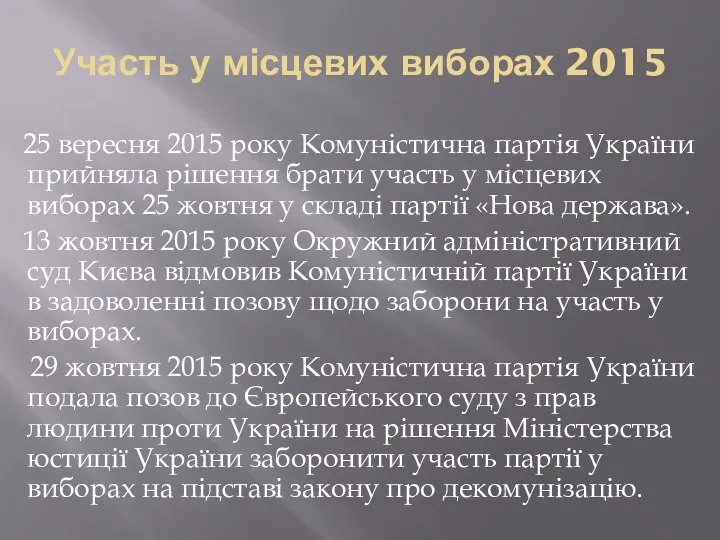 Участь у місцевих виборах 2015 25 вересня 2015 року Комуністична партія