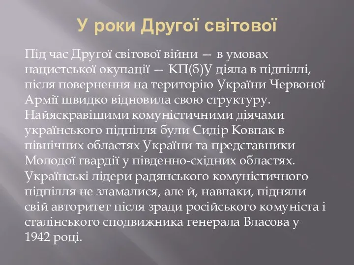 У роки Другої світової Під час Другої світової війни — в