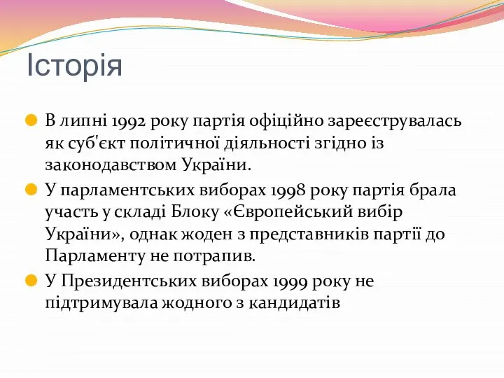 Історія В липні 1992 року партія офіційно зареєструвалась як суб'єкт політичної