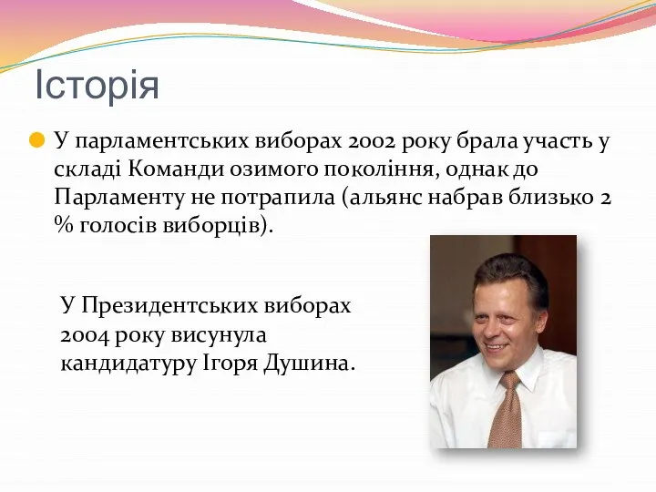 У парламентських виборах 2002 року брала участь у складі Команди озимого