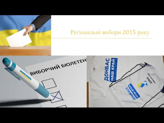 Регіональні вибори 2015 року