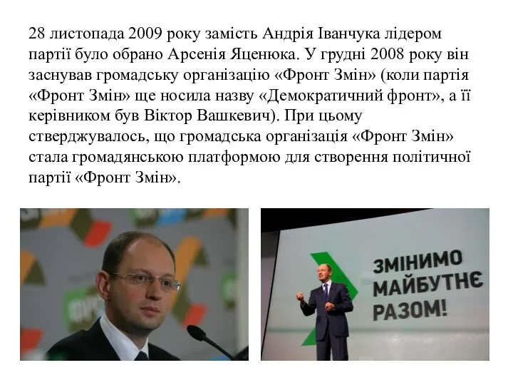 28 листопада 2009 року замість Андрія Іванчука лідером партії було обрано