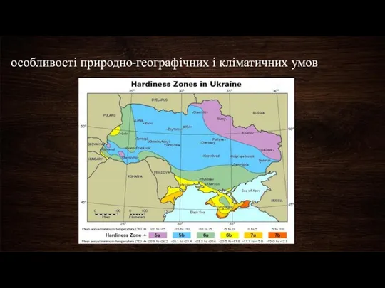 особливості природно-географічних і кліматичних умов