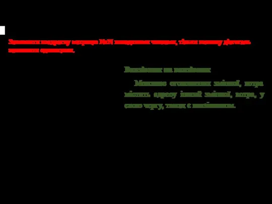 Динамічні масиви String S = ""; // Обява змінної типу рядок