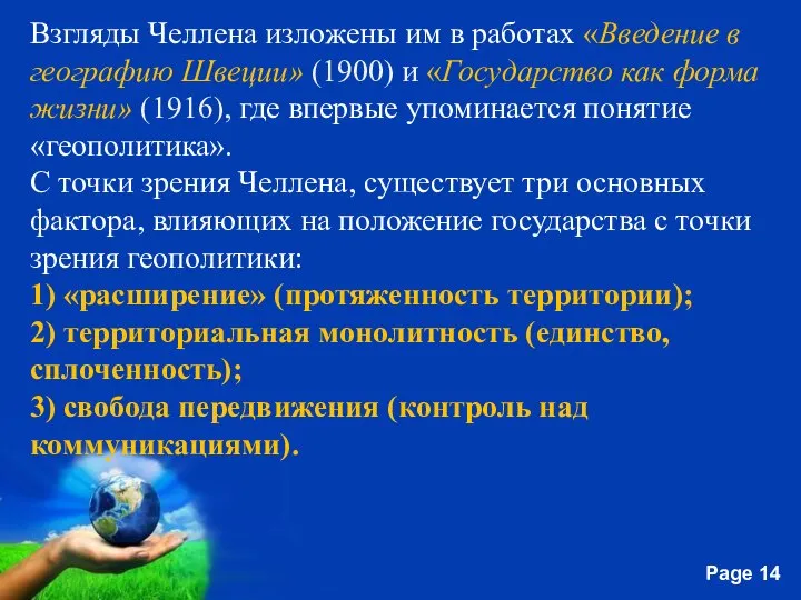 Взгляды Челлена изложены им в работах «Введение в географию Швеции» (1900)